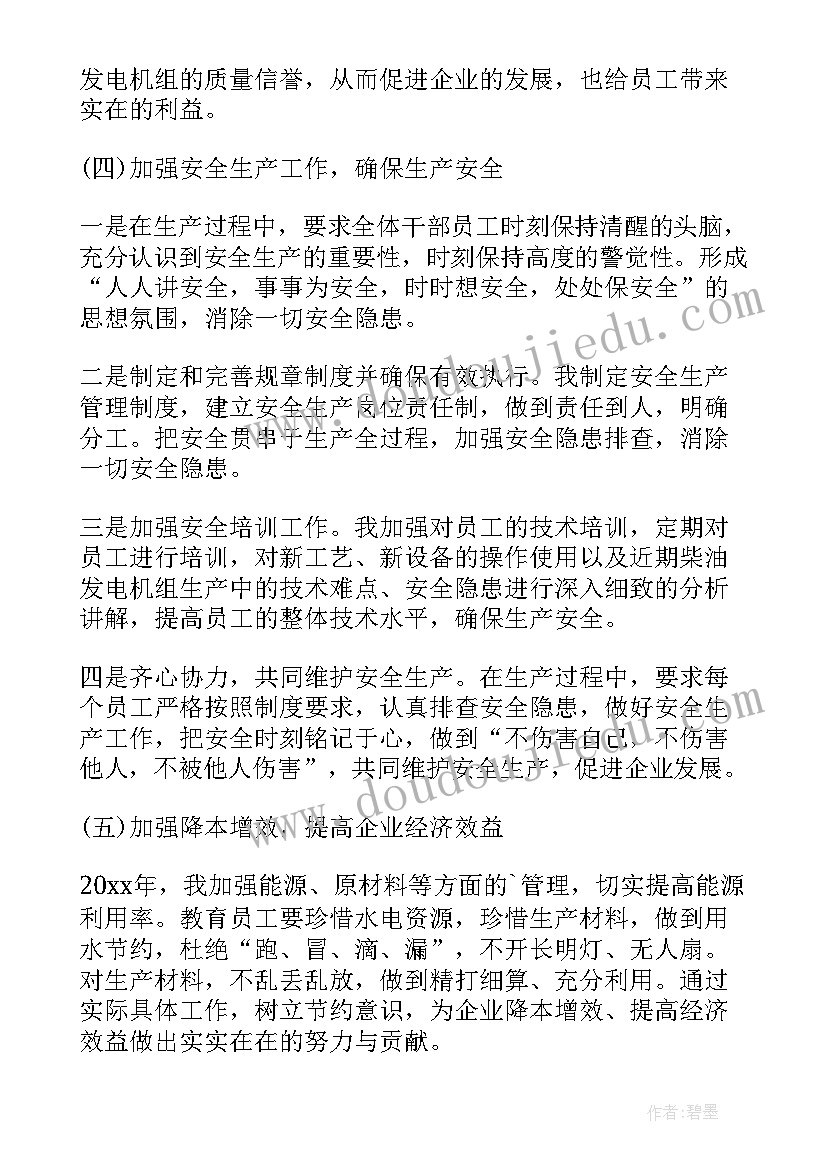 最新仪表工作总结和计划 明年工作计划(汇总6篇)