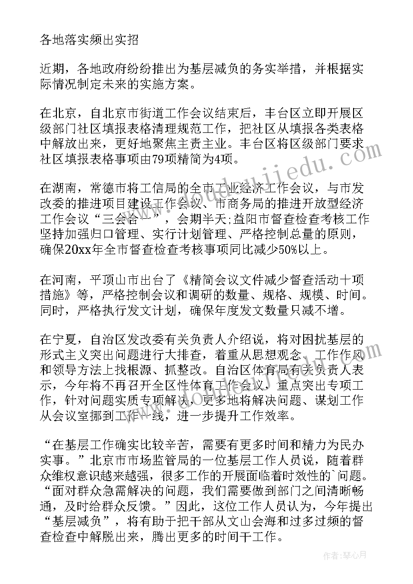 2023年基层减负工作方案(模板9篇)