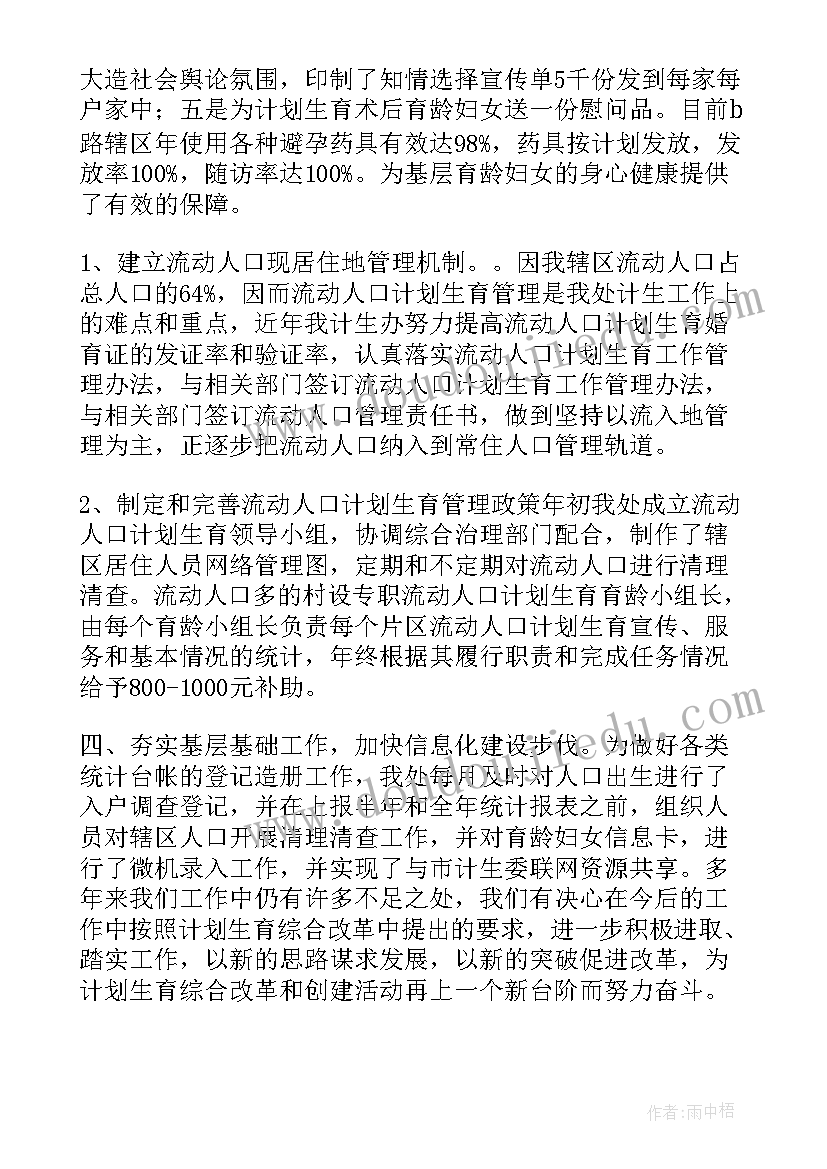 2023年本年度生育计划工作计划表填 本年度工作计划(实用9篇)