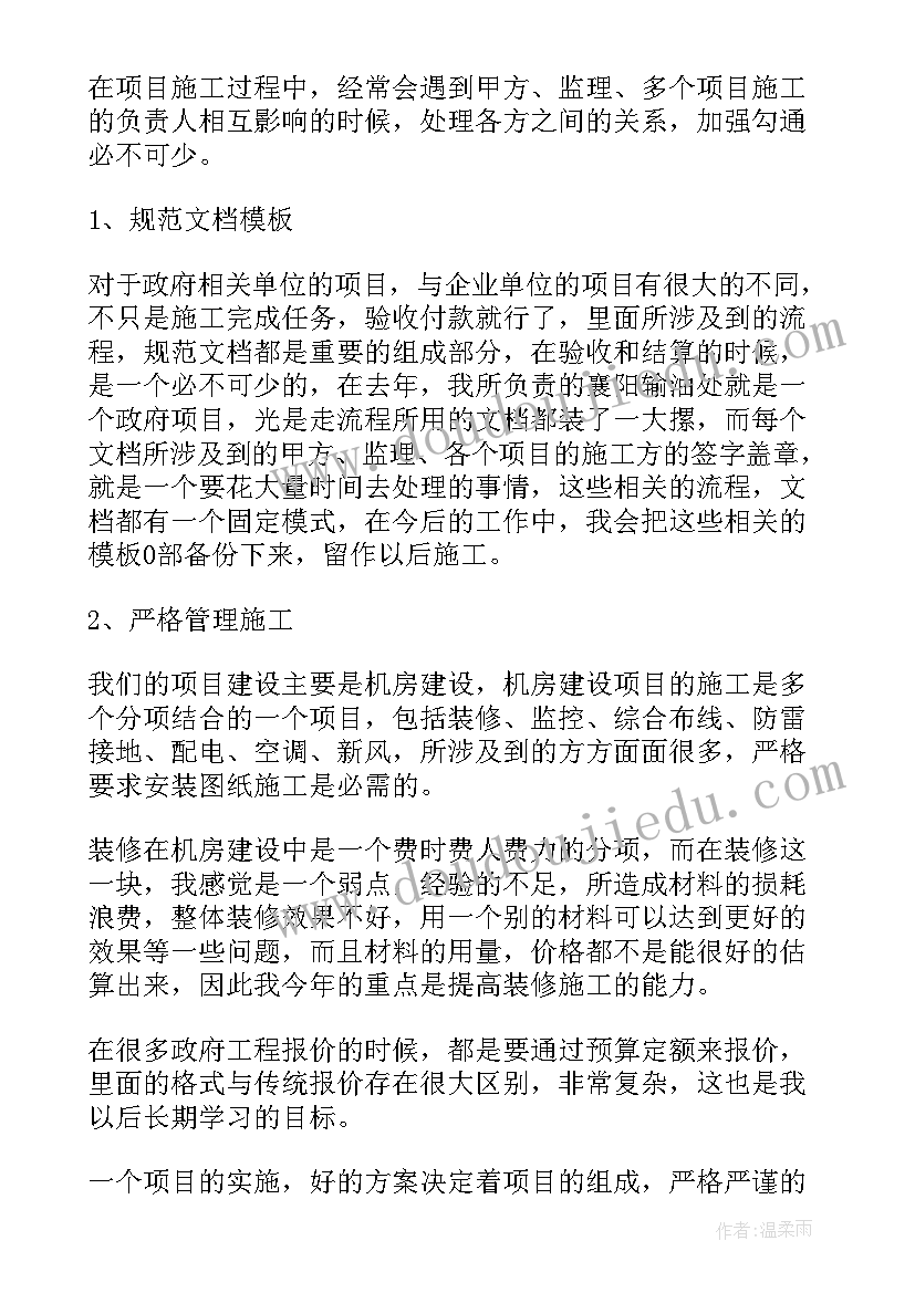 最新项目部工作总结及工作计划(大全7篇)