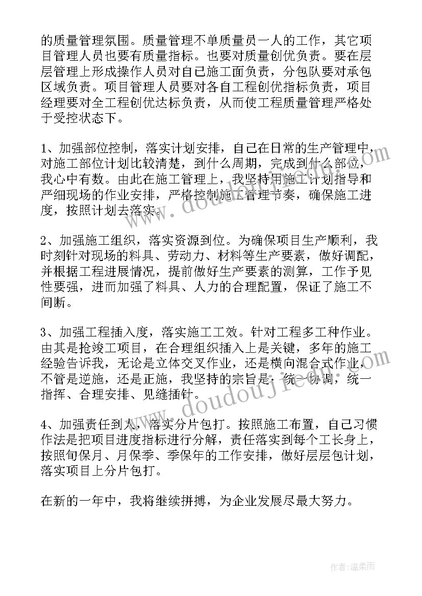 最新项目部工作总结及工作计划(大全7篇)