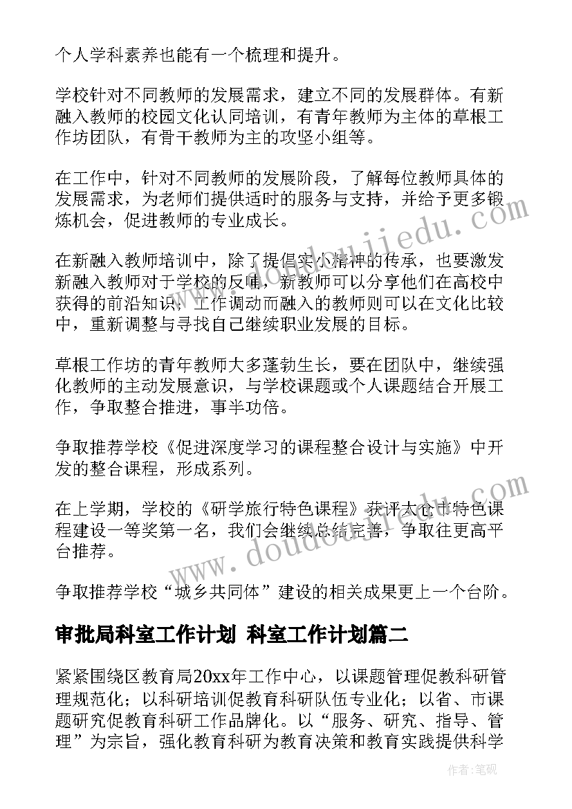 2023年审批局科室工作计划 科室工作计划(优秀5篇)