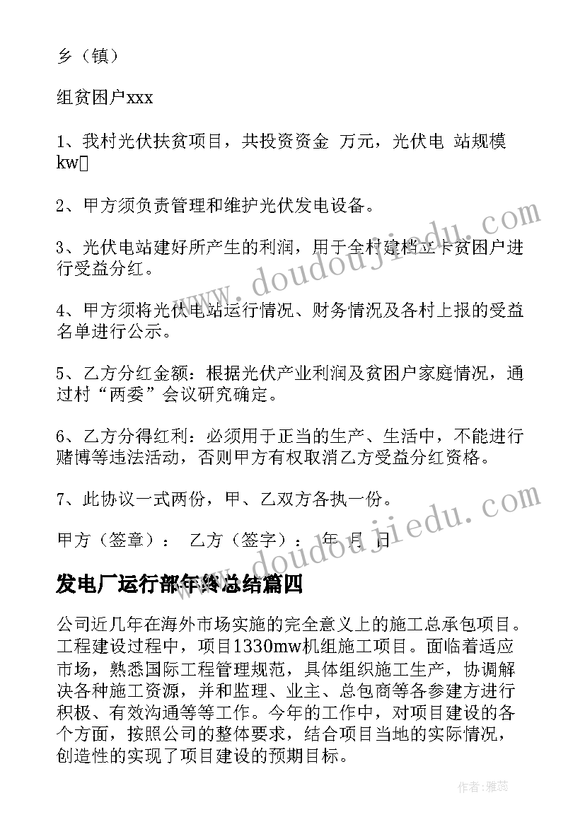 发电厂运行部年终总结(精选5篇)