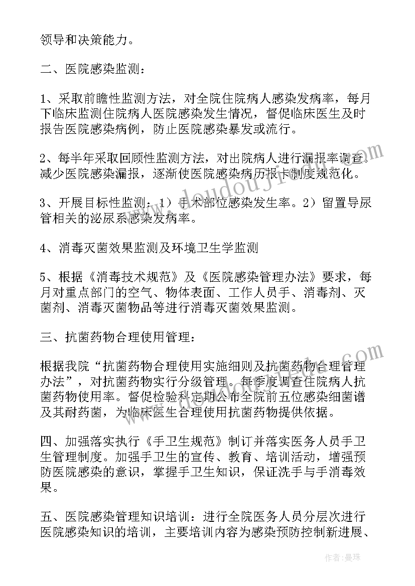 院内流感工作计划和目标 院内感染工作计划(实用10篇)