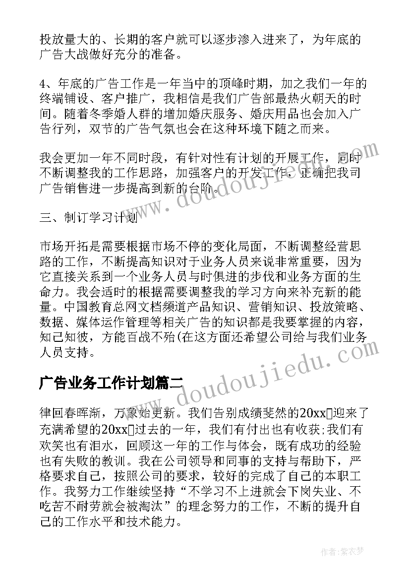 2023年广告业务工作计划(大全6篇)