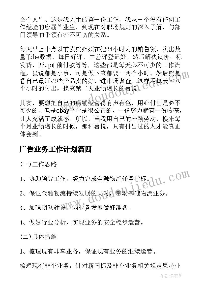 2023年广告业务工作计划(大全6篇)