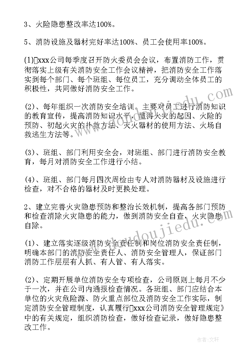 2023年酒店消防安全工作方案 消防工作计划(通用5篇)