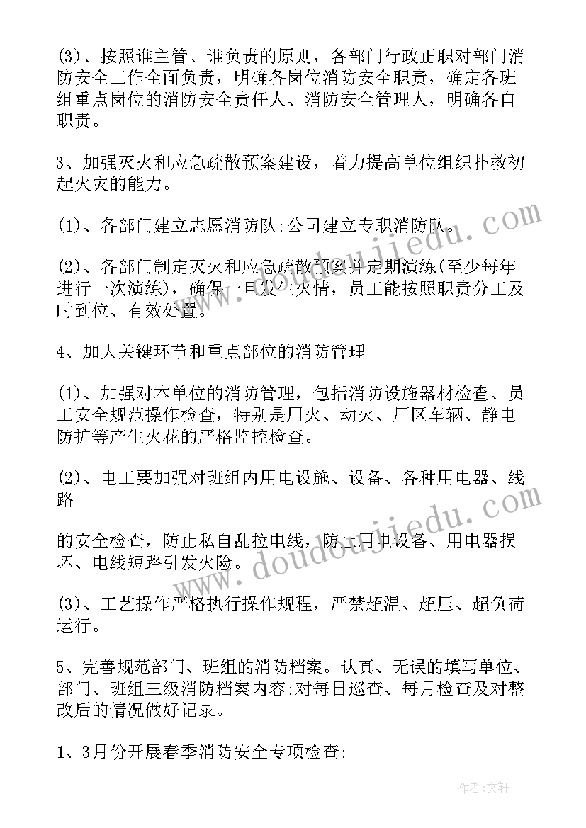 2023年酒店消防安全工作方案 消防工作计划(通用5篇)