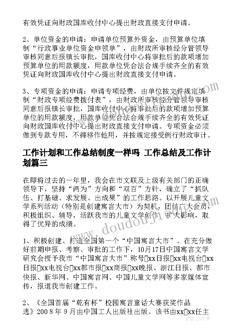 最新工作计划和工作总结制度一样吗 工作总结及工作计划(优秀8篇)