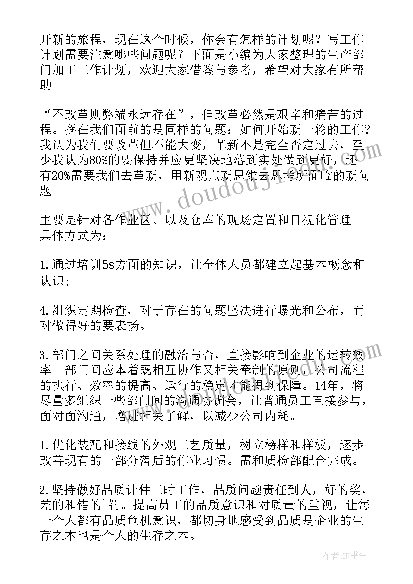 2023年生产企业财务总结和计划(实用8篇)