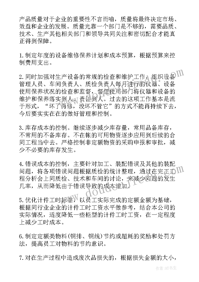 2023年生产企业财务总结和计划(实用8篇)