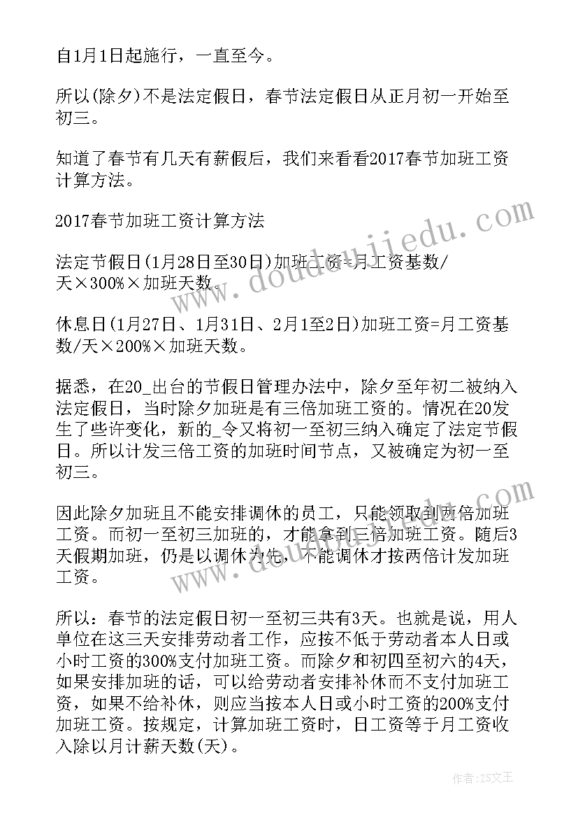 整治工作计划安排部署情况 部署安排新年工作计划(优质5篇)