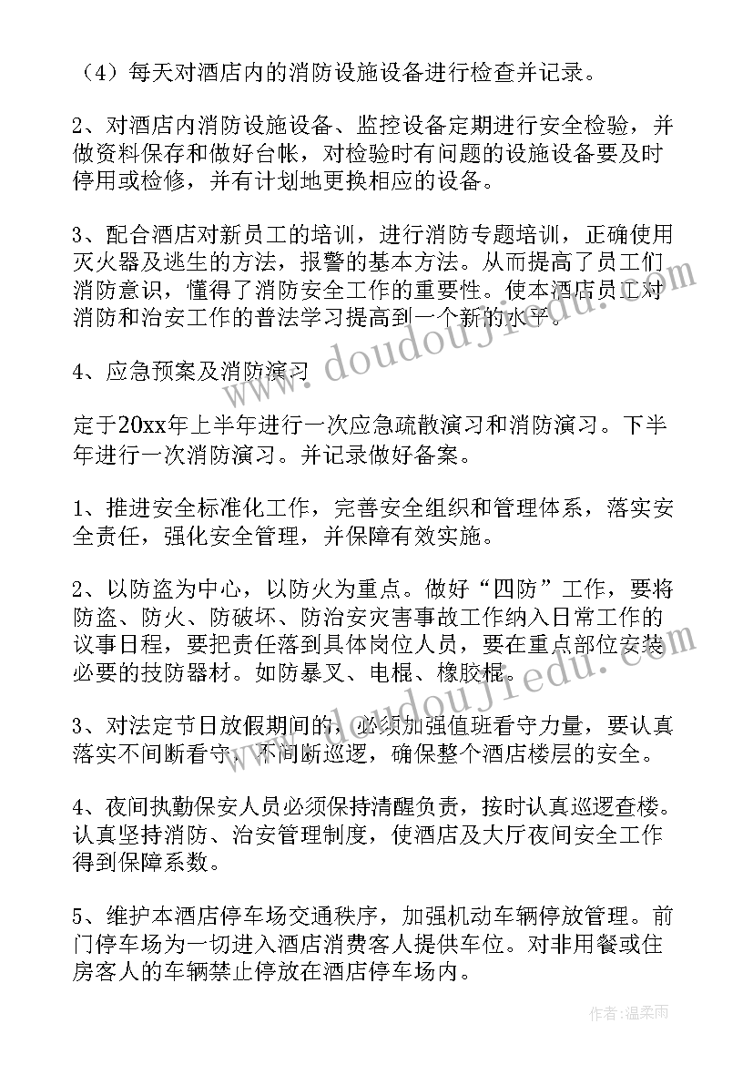 安保工作计划实施方案 医院控烟工作计划实施方案(汇总8篇)