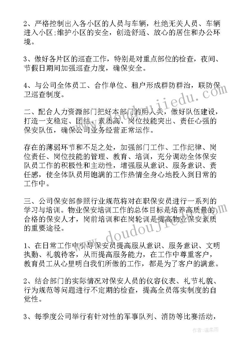 安保工作计划实施方案 医院控烟工作计划实施方案(汇总8篇)