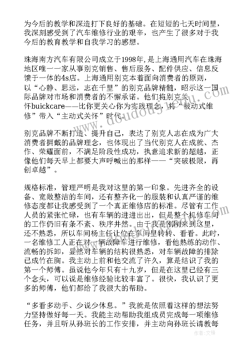 机修工作计划表(通用6篇)