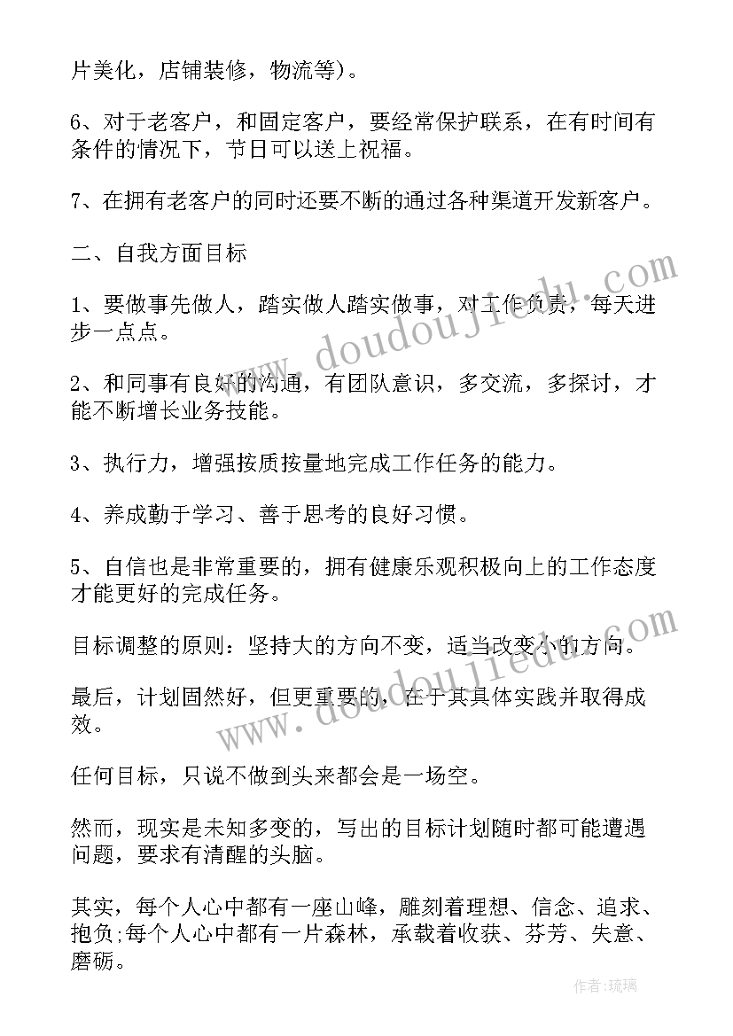 最新应聘电商客服工作计划书 售后电商客服工作计划(精选5篇)