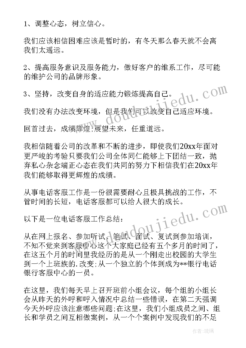 最新应聘电商客服工作计划书 售后电商客服工作计划(精选5篇)