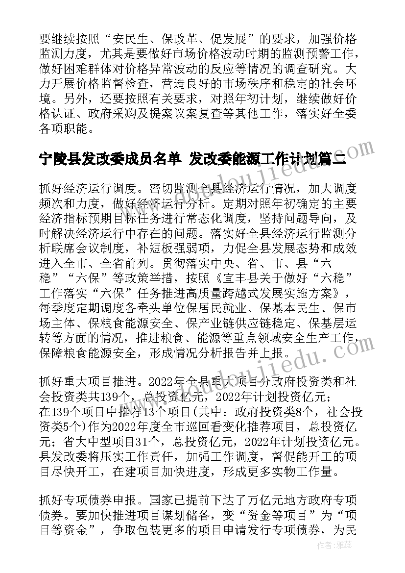 最新宁陵县发改委成员名单 发改委能源工作计划(优秀5篇)