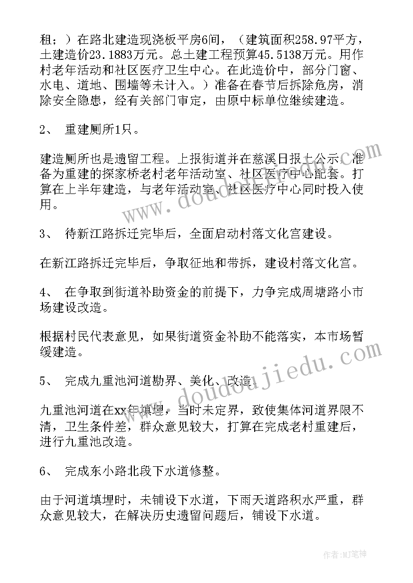 最新村委会工作安排计划 村委双拥工作计划(汇总10篇)