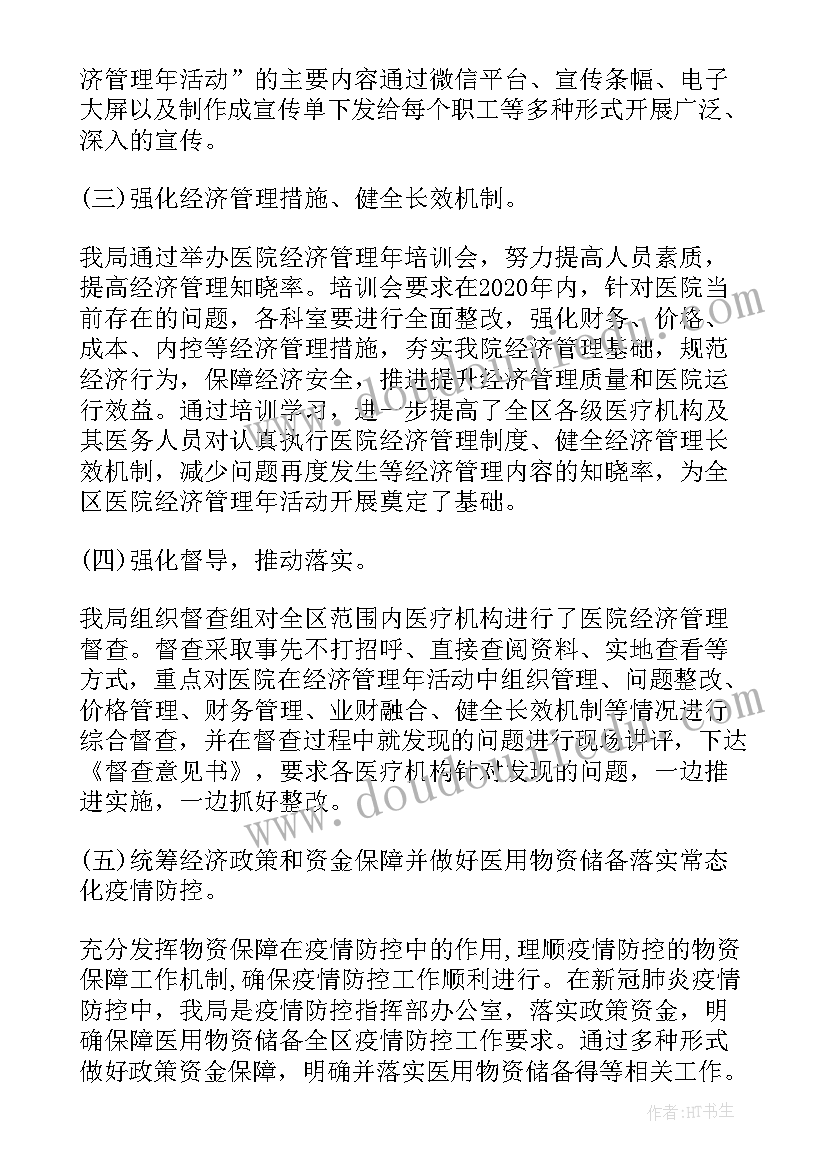 2023年月计划工作总结(实用6篇)