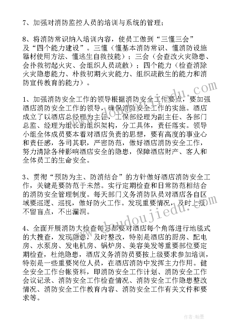 党建工作计划消防员(大全9篇)