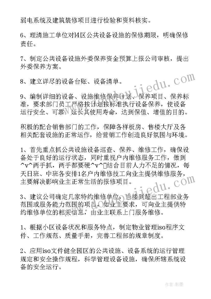 物业工程月计划 物业项目经理工作计划(汇总5篇)