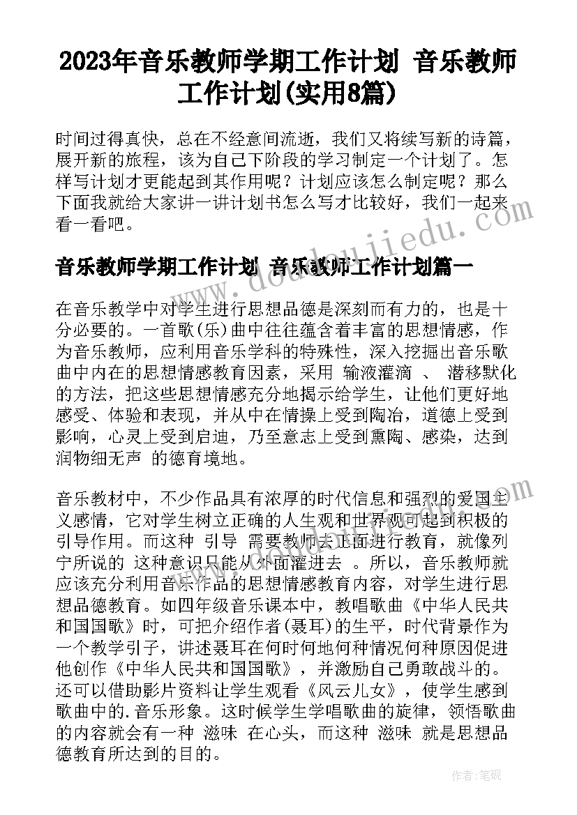 最新北师大版九年级物理教案 九年级物理教学计划(精选7篇)