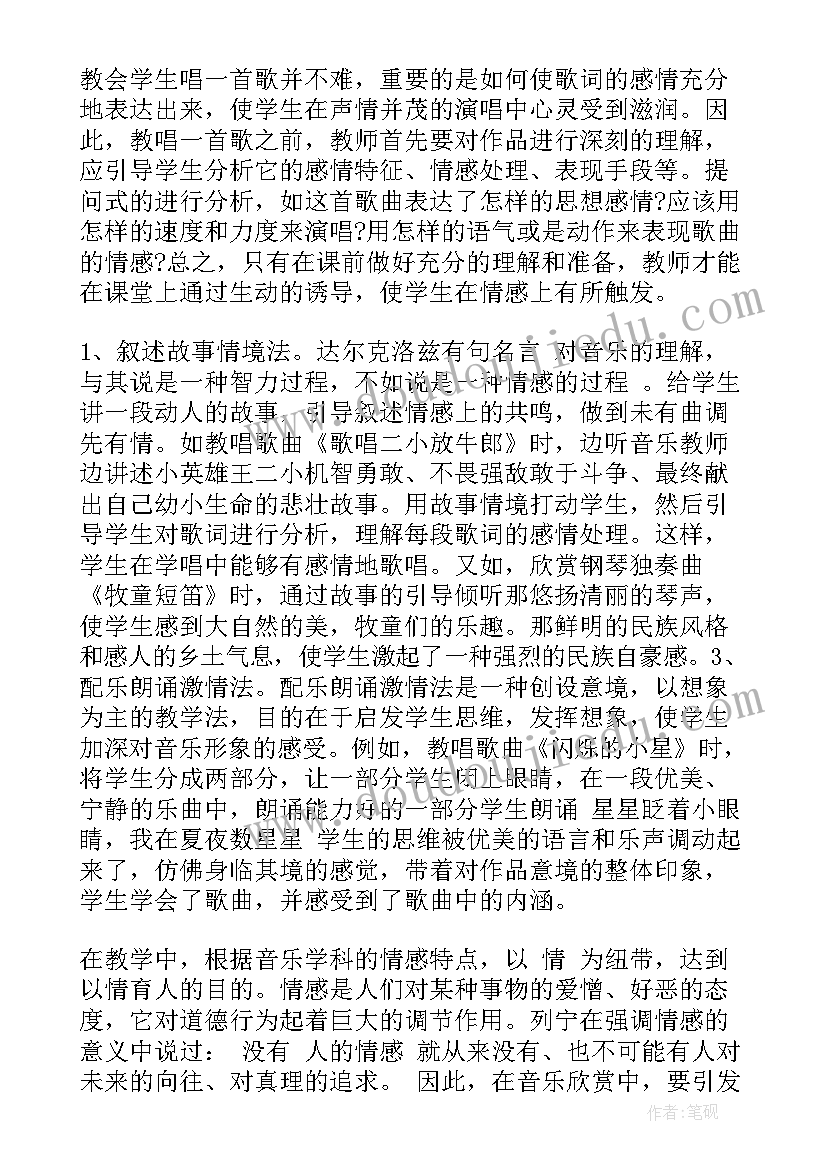 最新北师大版九年级物理教案 九年级物理教学计划(精选7篇)