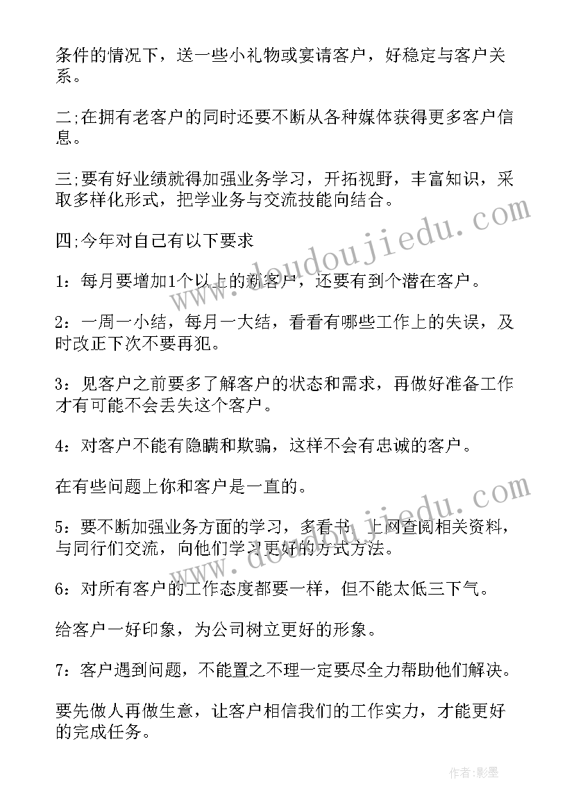 2023年电脑上做工作计划的软件(通用5篇)