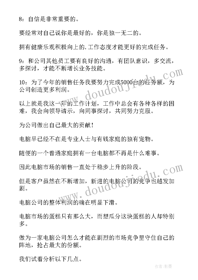 2023年电脑上做工作计划的软件(通用5篇)