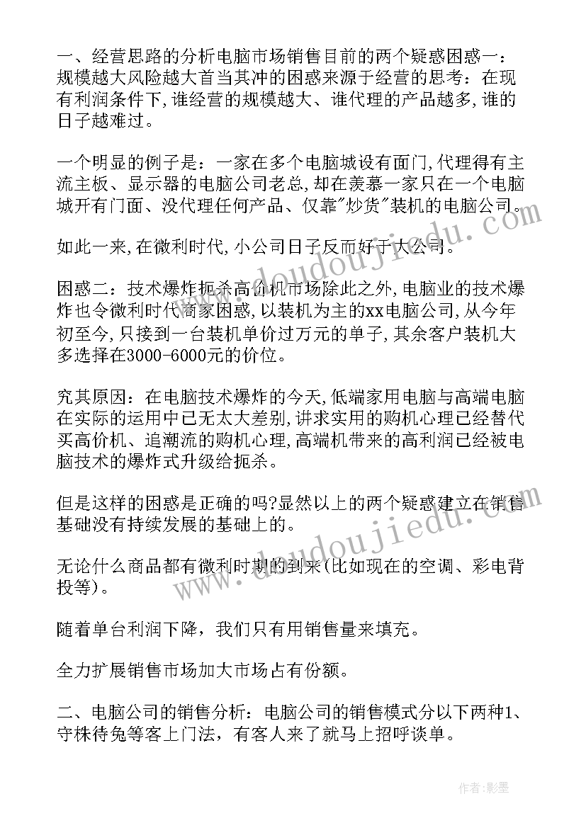 2023年电脑上做工作计划的软件(通用5篇)