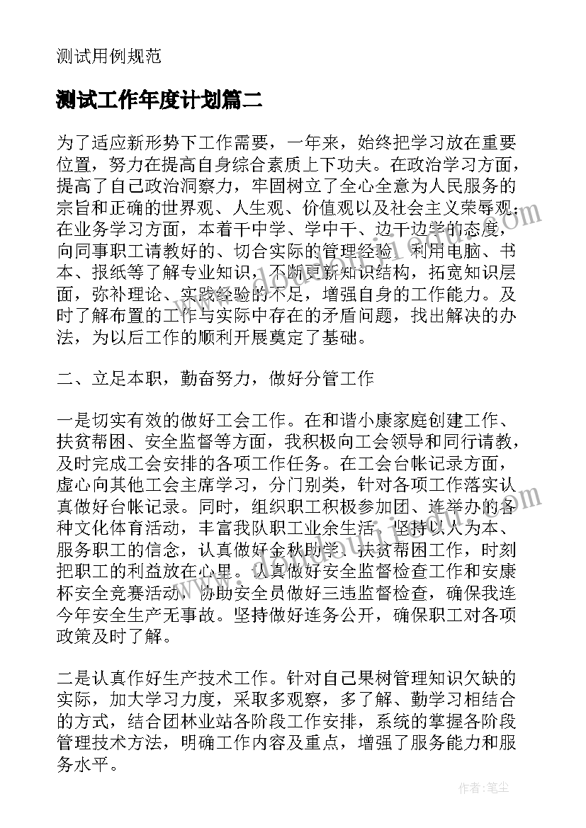 测试工作年度计划(优秀5篇)