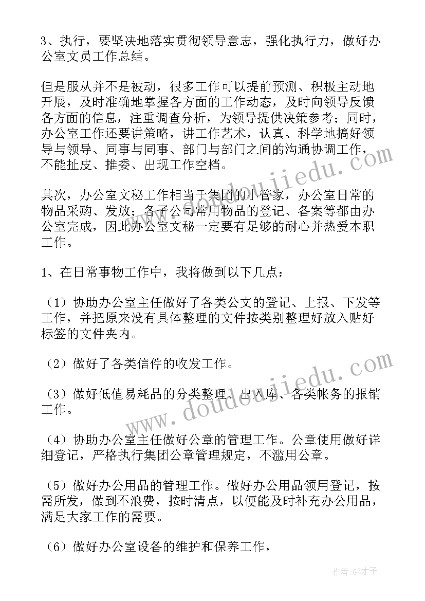 2023年工会文秘工作计划 文秘工作计划(优质9篇)