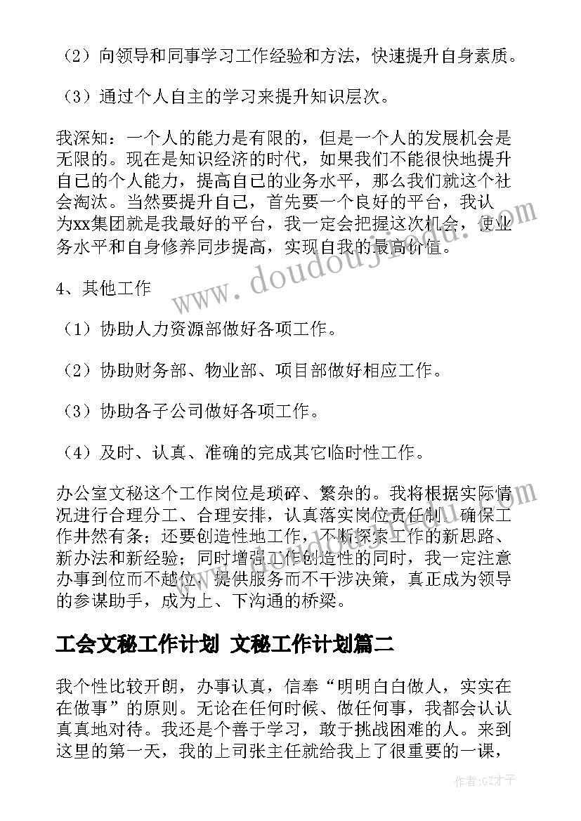 2023年工会文秘工作计划 文秘工作计划(优质9篇)