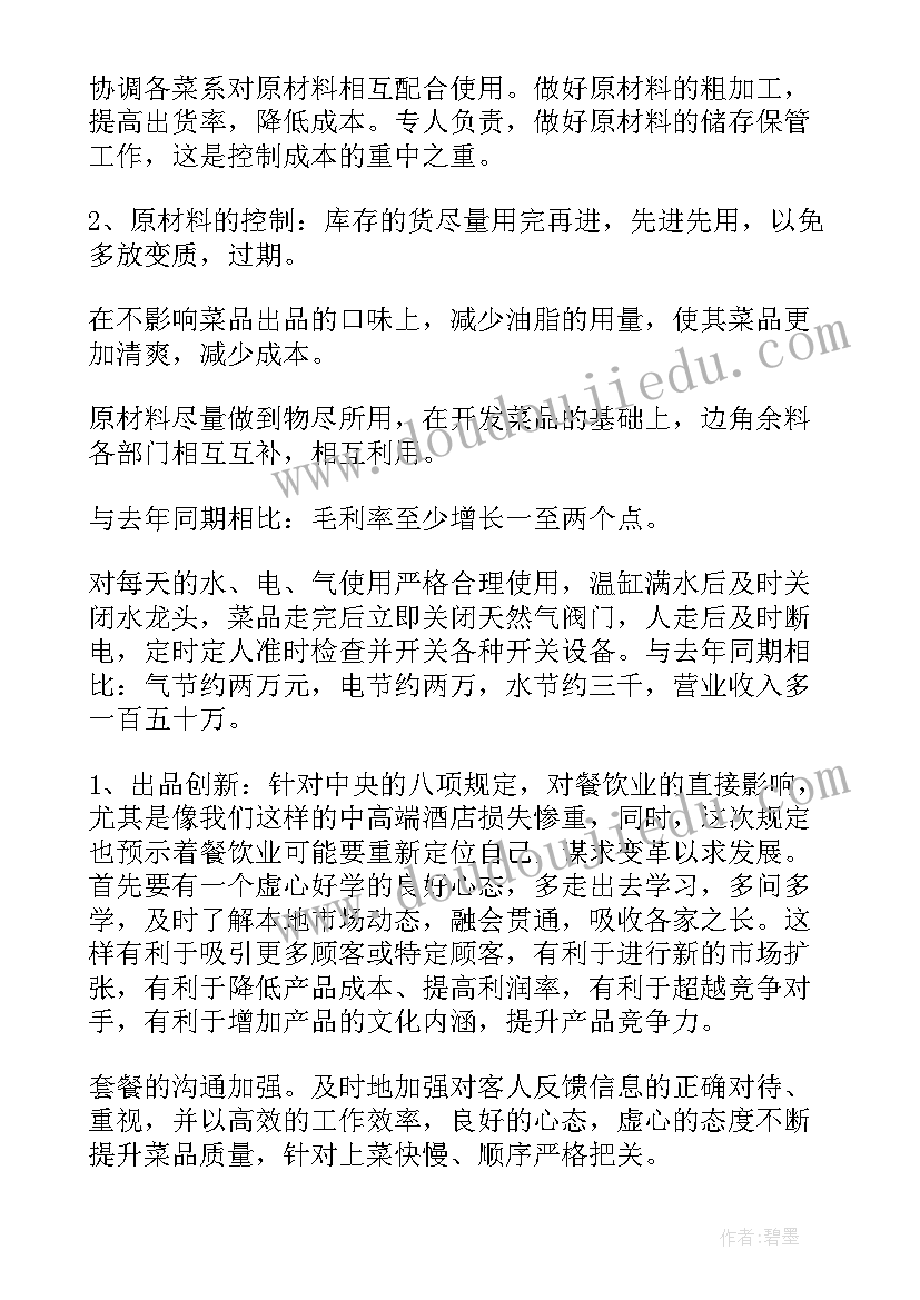 最新厨师组长工作总结(精选9篇)