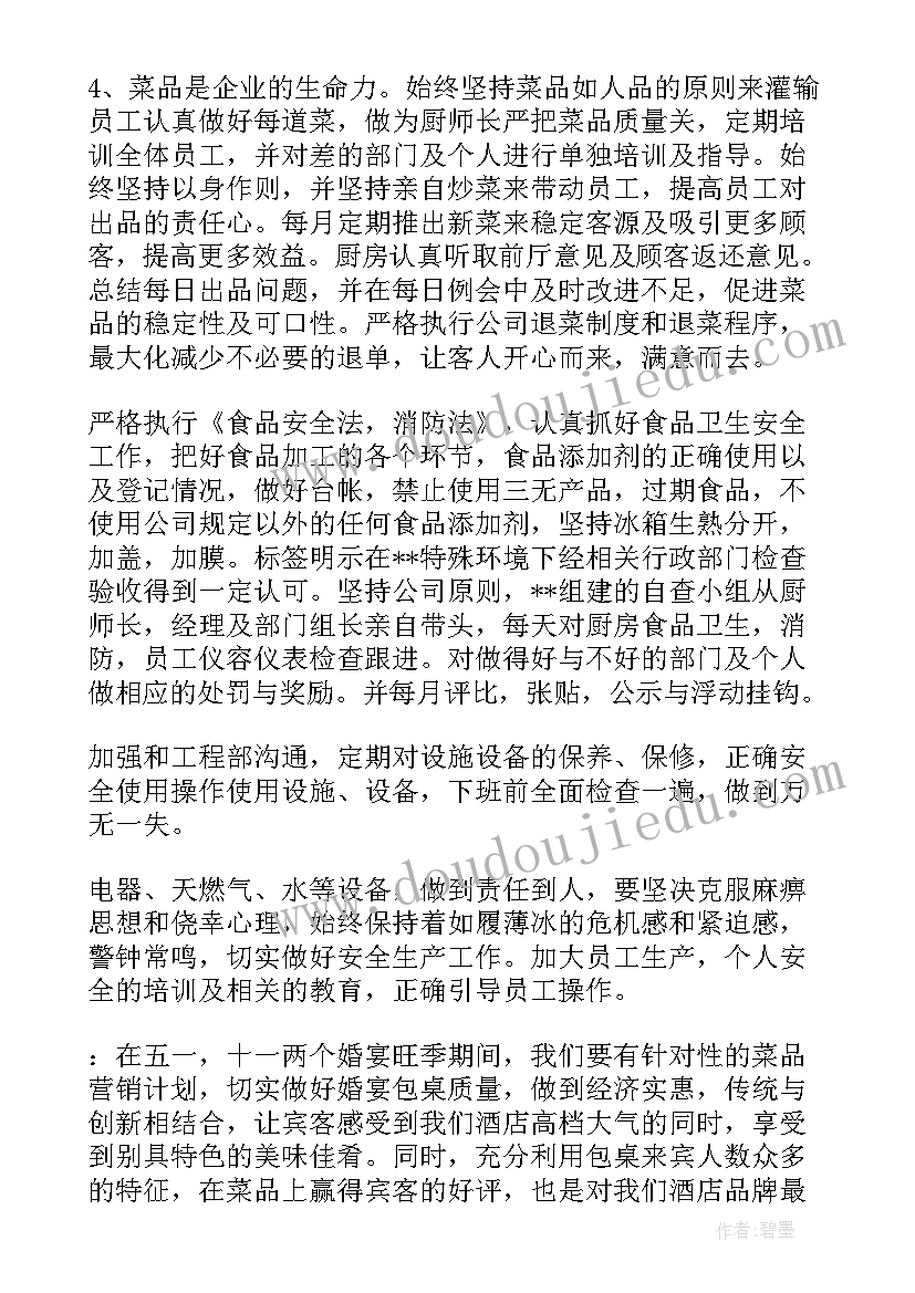 最新厨师组长工作总结(精选9篇)