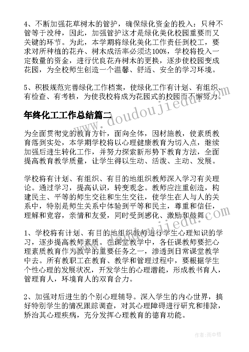 2023年年终化工工作总结(优质8篇)