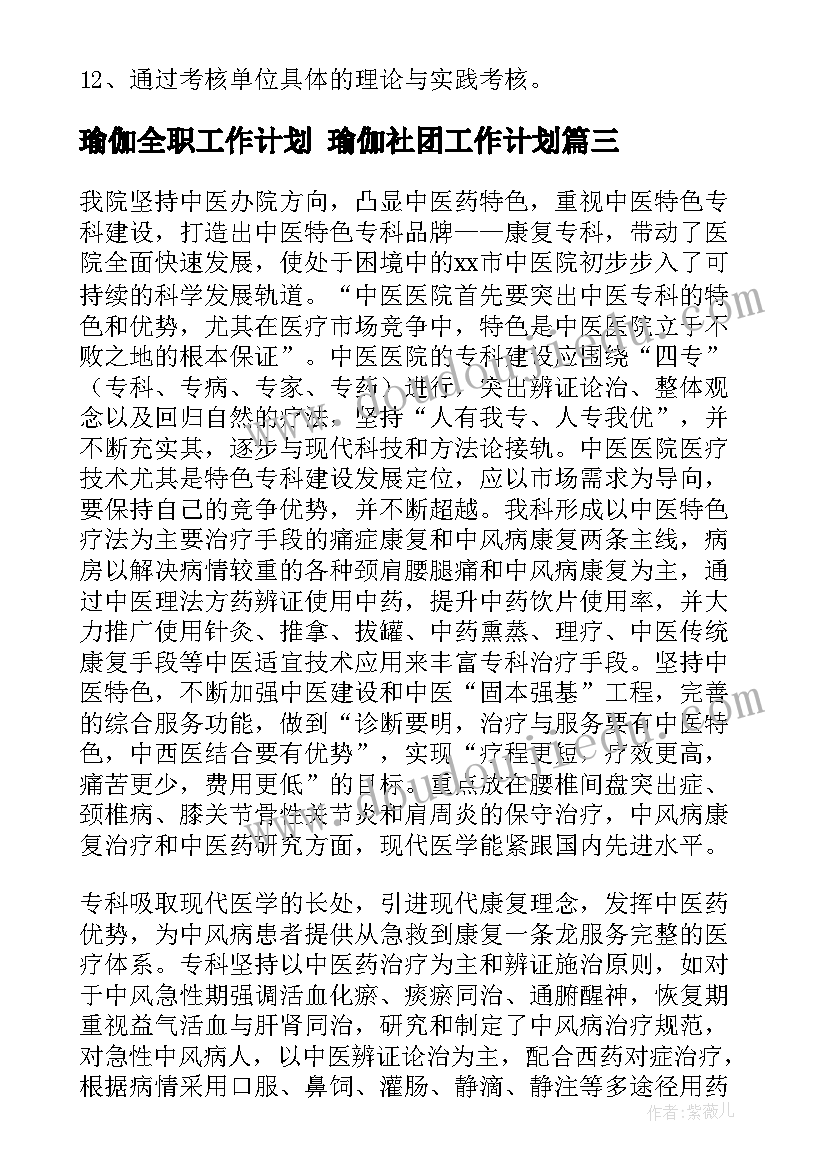 最新瑜伽全职工作计划 瑜伽社团工作计划(优质5篇)