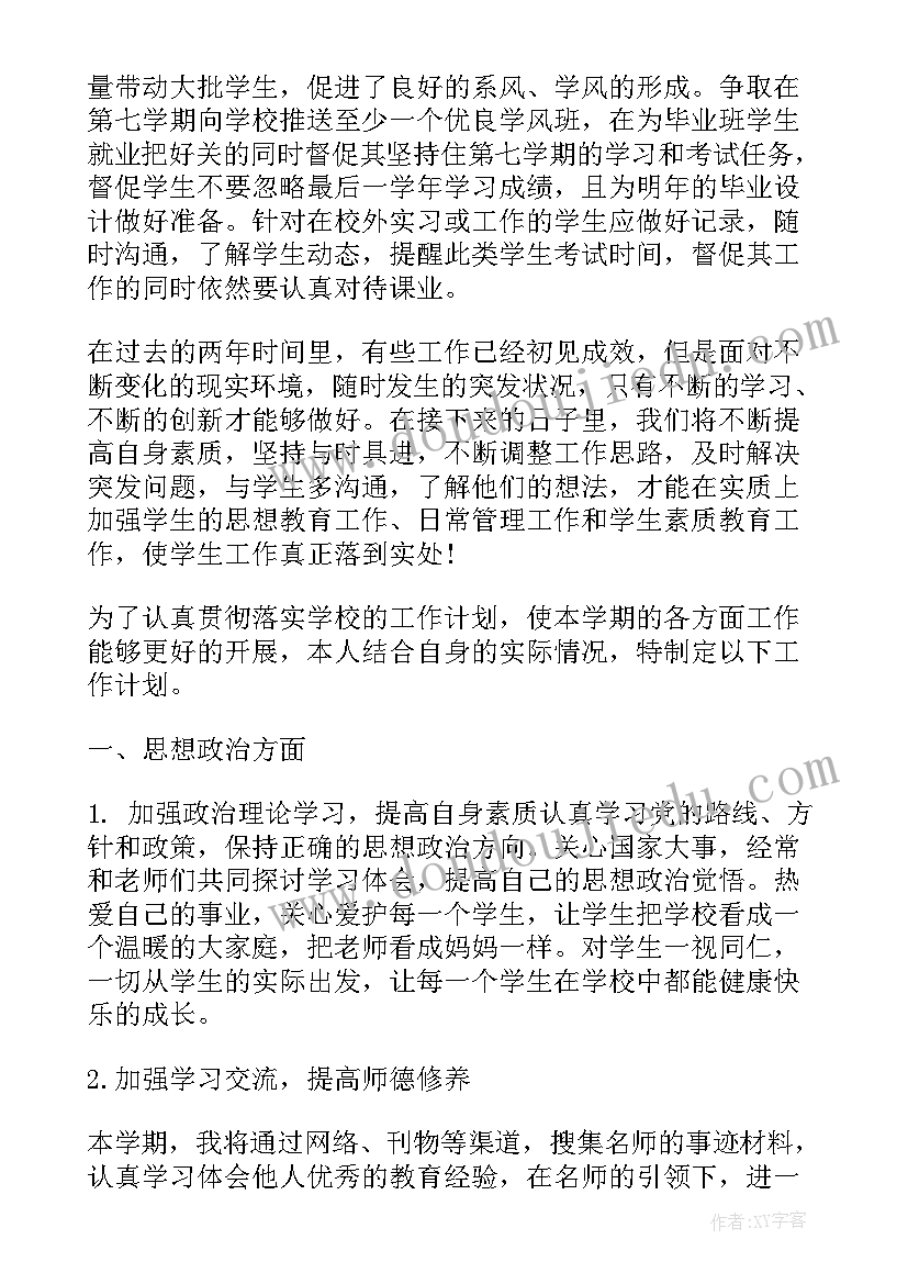 指导教师结对帮扶工作计划表(大全5篇)