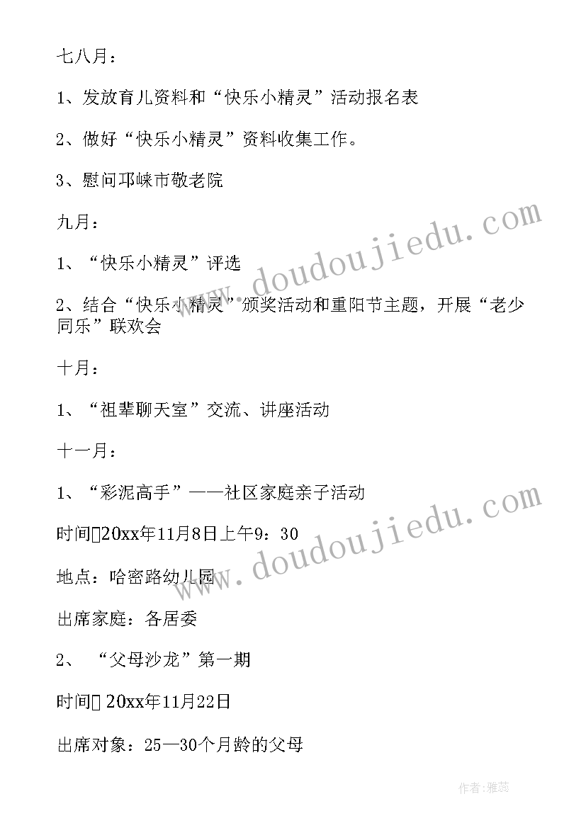 2023年社区老协会工作计划(优秀5篇)