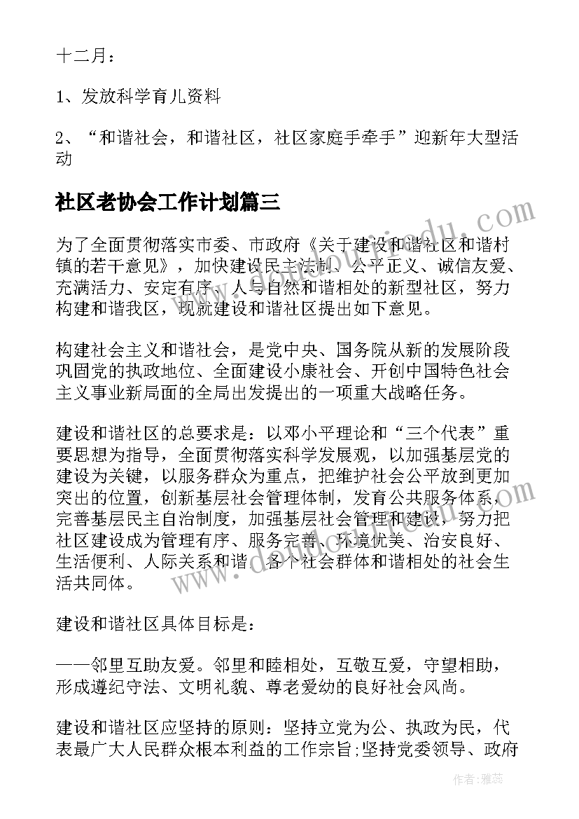 2023年社区老协会工作计划(优秀5篇)