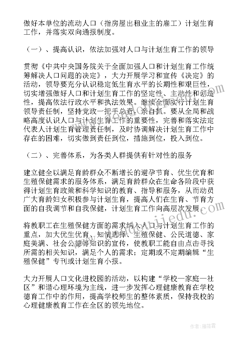 云南省计划生育条例修订(实用6篇)