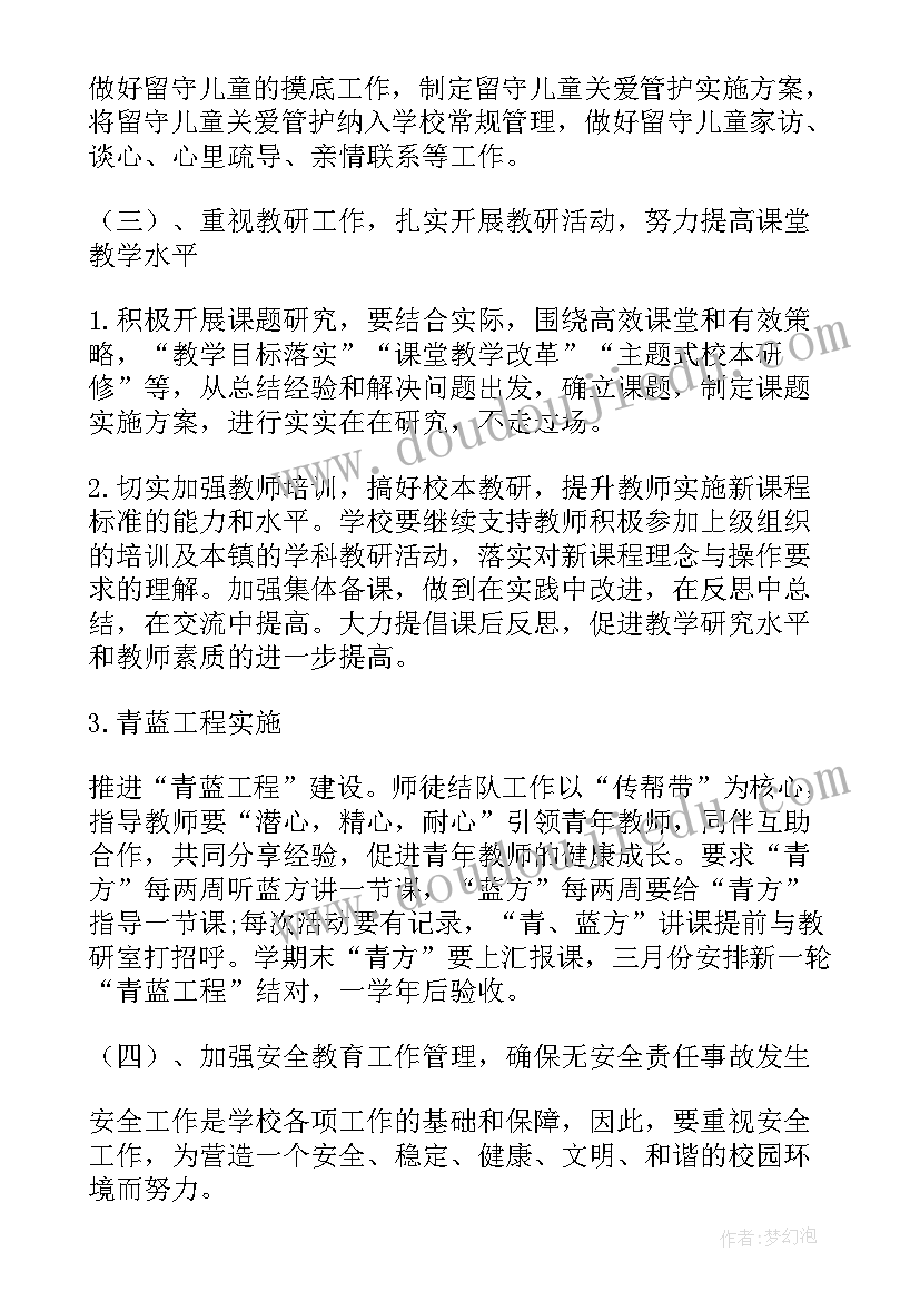 最新小学妇联工作总结 年度小学工作计划(优秀7篇)