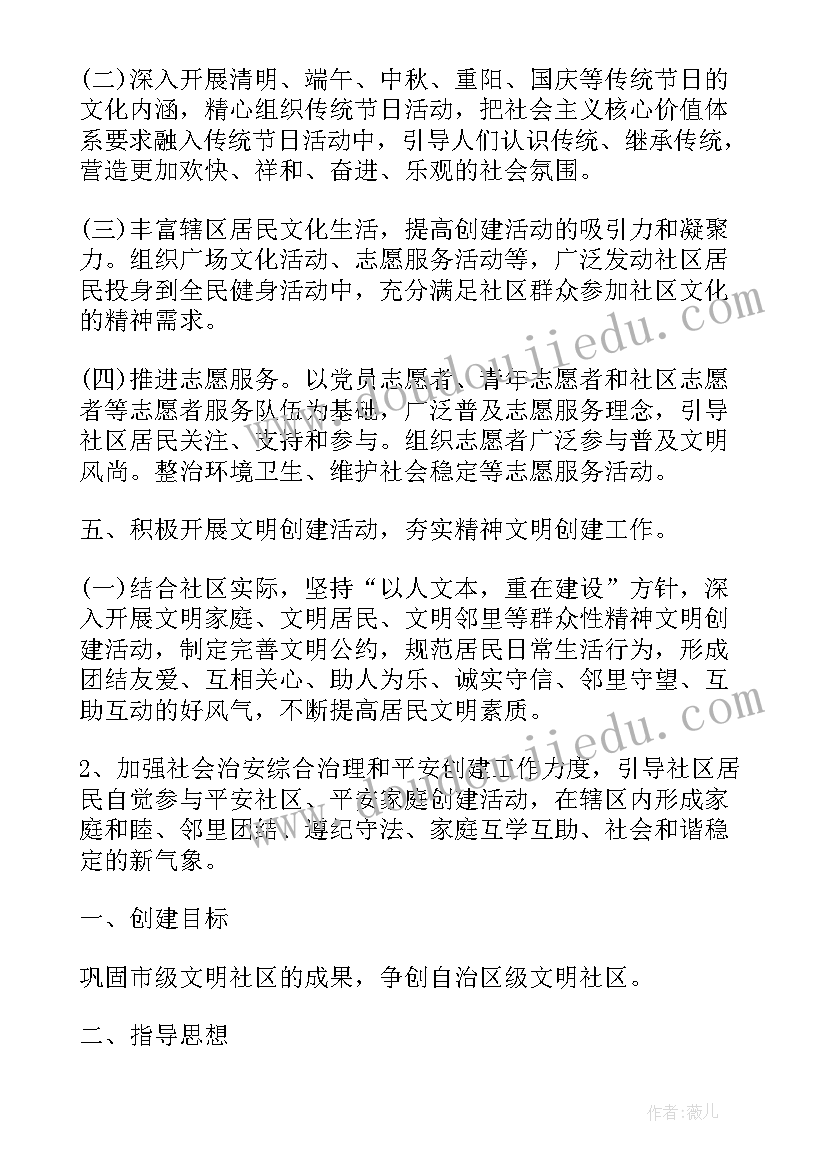 2023年文明社区创建工作计划(精选7篇)