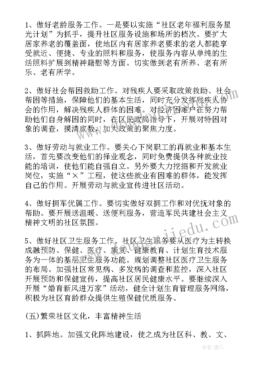 2023年文明社区创建工作计划(精选7篇)