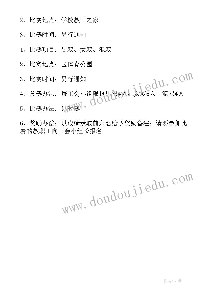 工会文体工作计划安排方案(模板5篇)