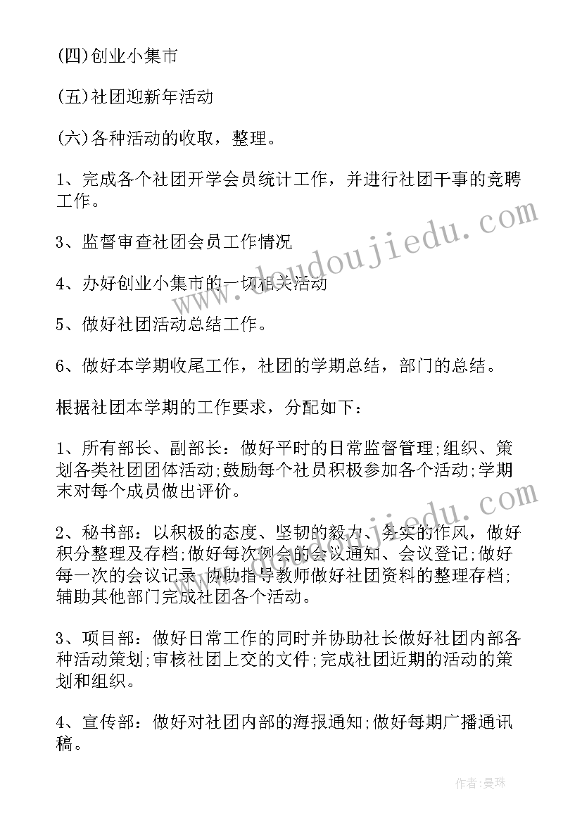 最新加入社团工作计划书 社团工作计划(汇总7篇)