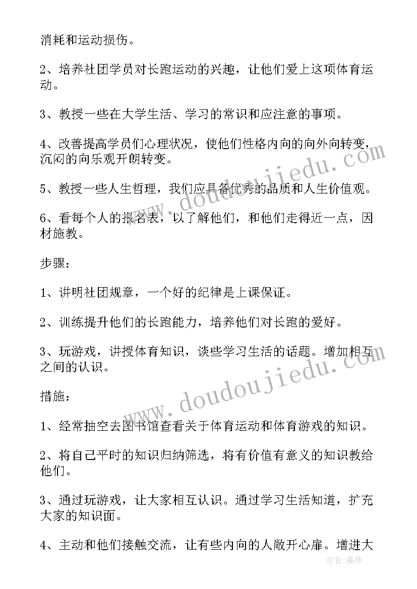 最新加入社团工作计划书 社团工作计划(汇总7篇)