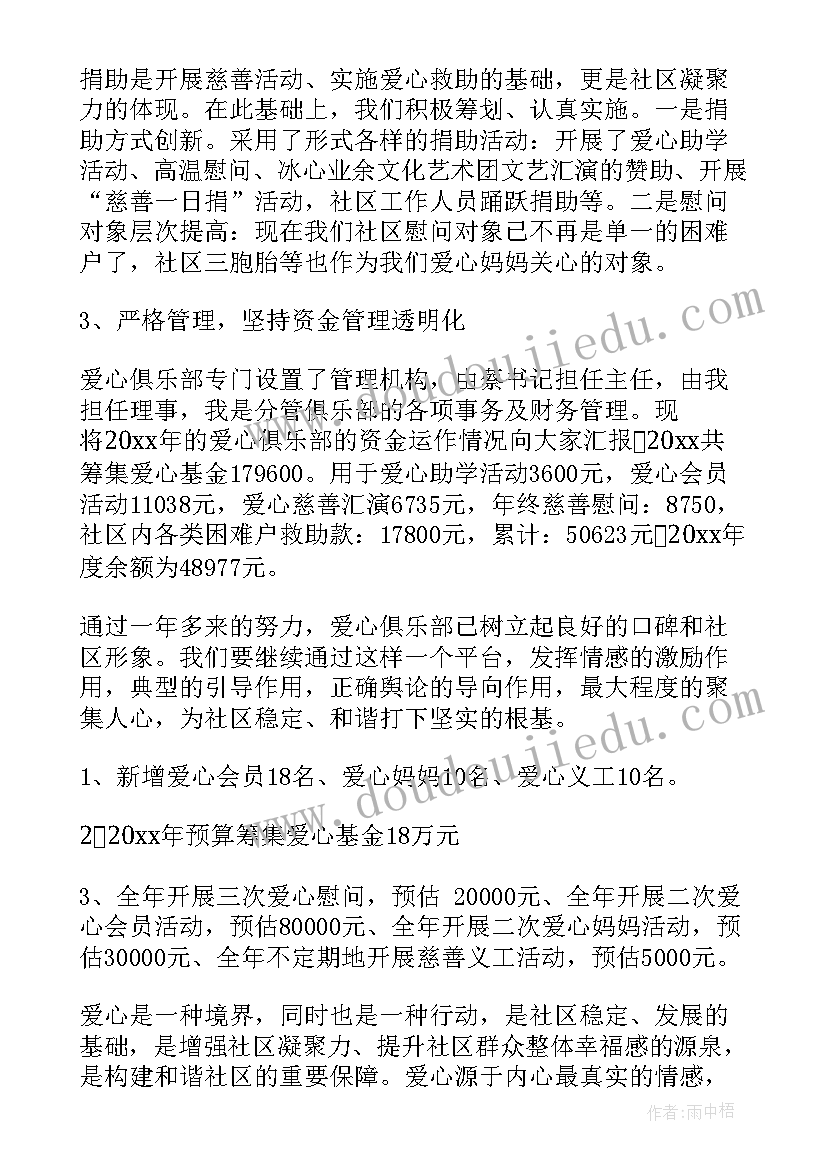 最新对社区工作计划的评价 社区工作计划(模板9篇)