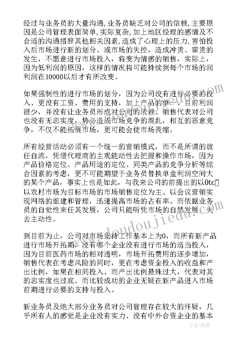 最新药品数据管理 药品销售工作计划(优质5篇)